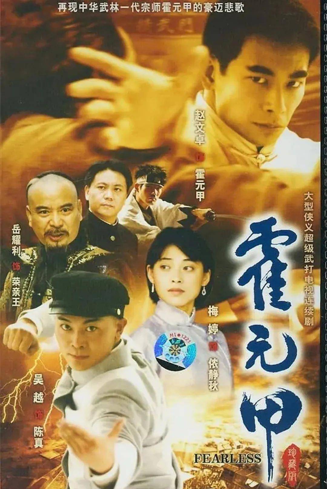从黄飞鸿到方世玉到霍元甲,赵文卓把李连杰的经典武侠