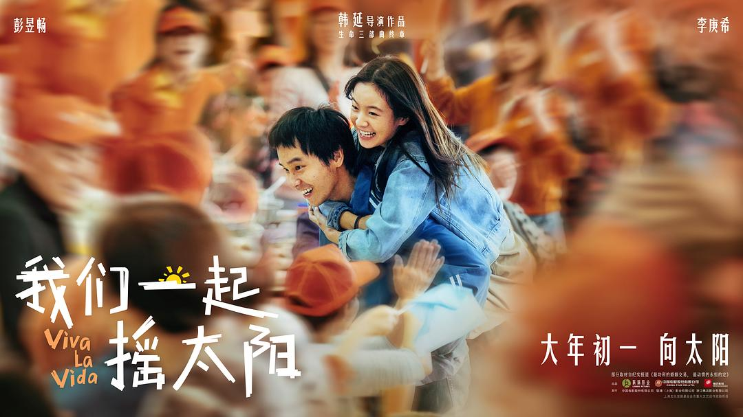 原创
            《我们一起摇太阳》延后上映，市场需要倾听观众声音的电影封面图