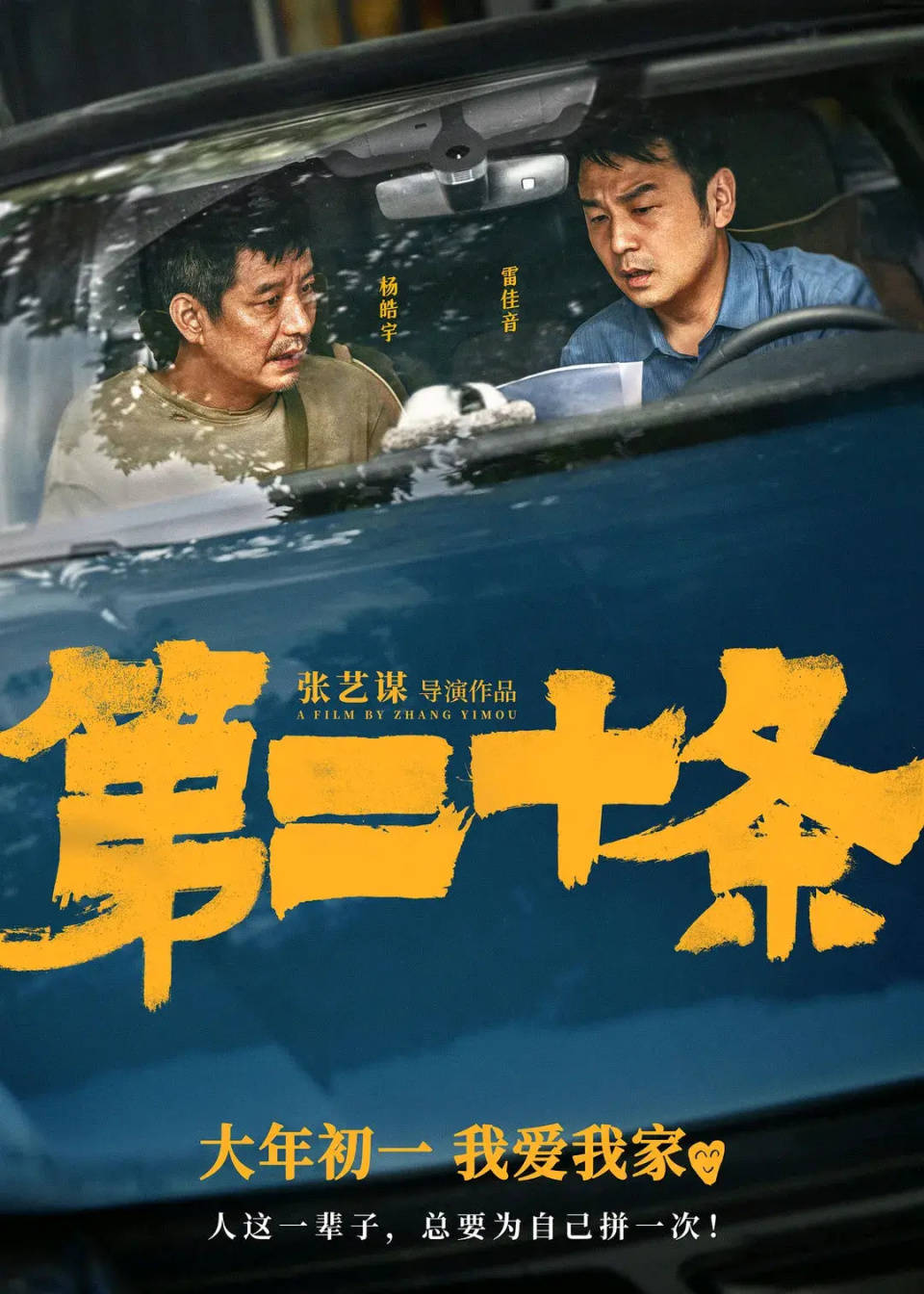 《第二十条》票房逆袭获新闻联播力挺,马丽再次押对宝