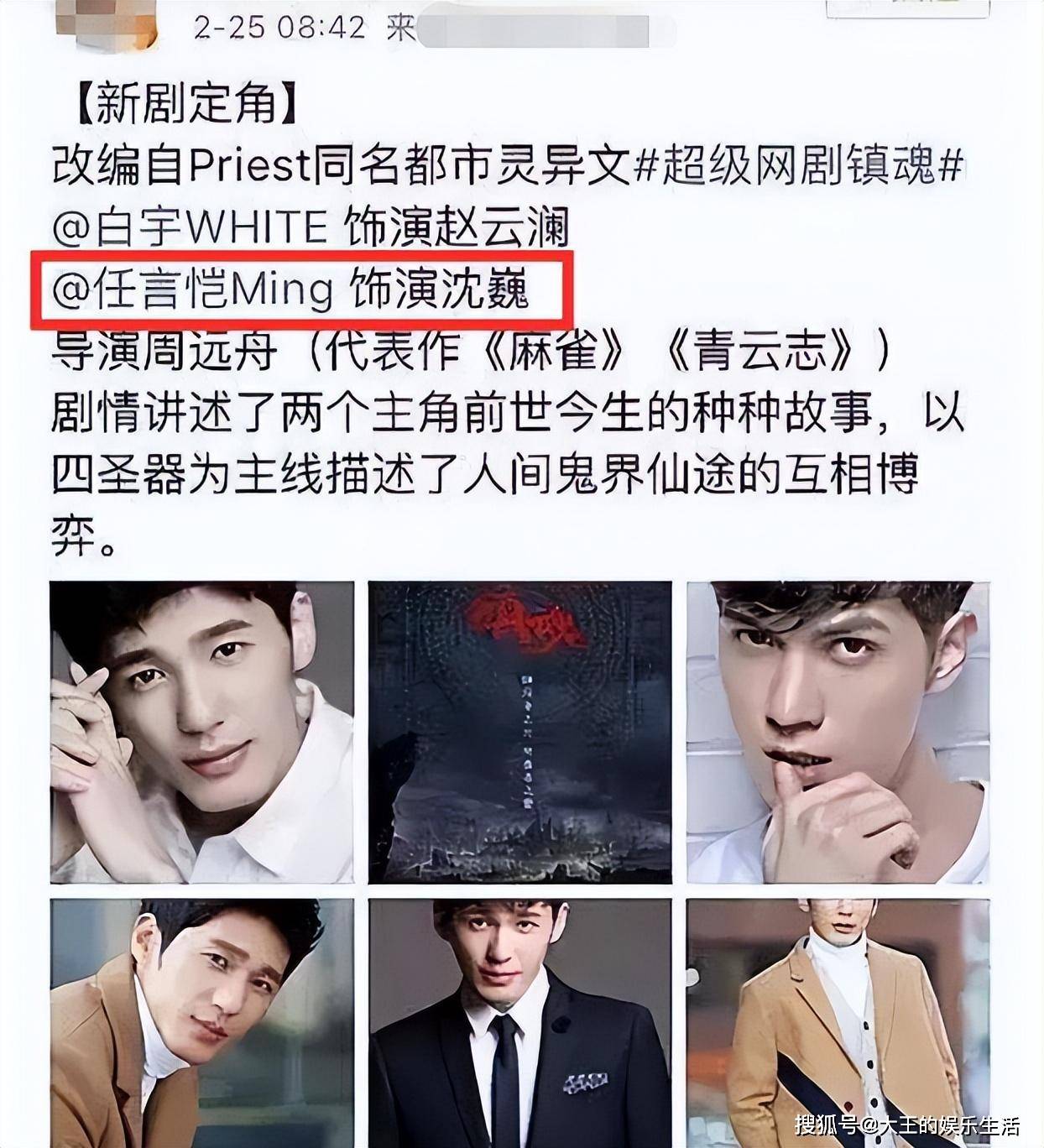 再三思索后,任言恺最终拒绝了导演了邀请.