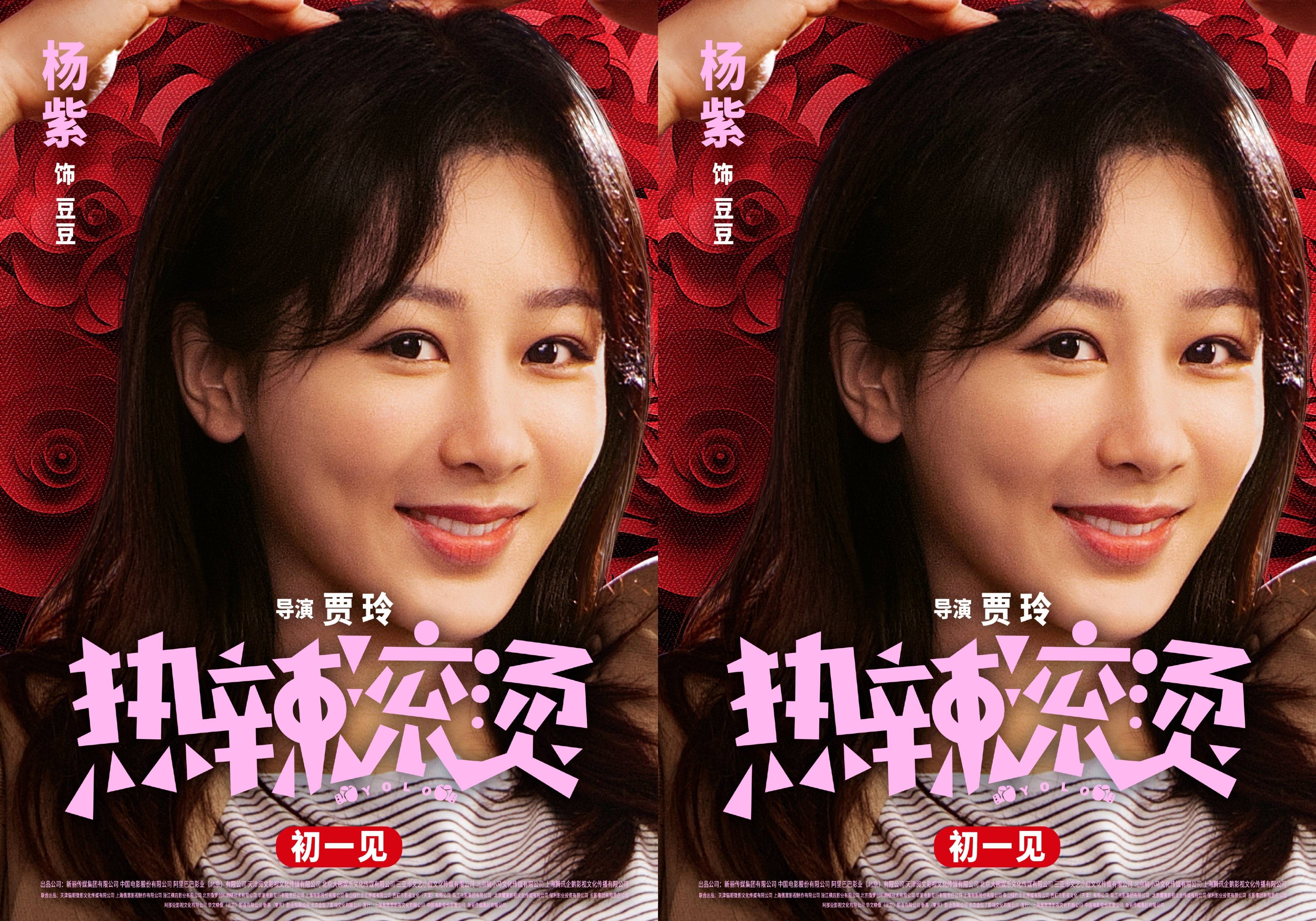 被赶来接她的表妹豆豆(杨紫 饰)装