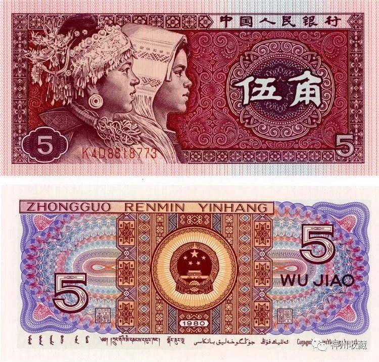 民间流传的5角纸币,记住它的特征,单张能卖4650元!_价值_流通_号码