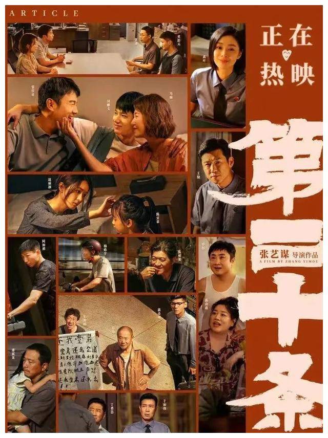 寻找真正的正义与公平——电影《第二十条》揭示的秘密_王永强_刘文经