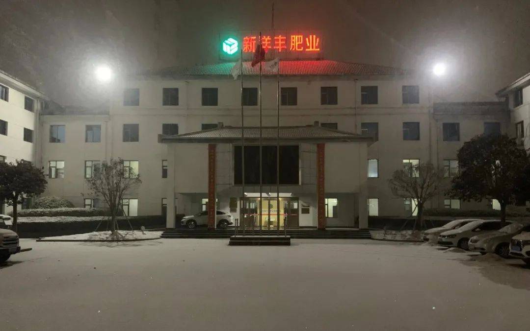 "南方小土豆"牵手"北方大地瓜",新洋丰邀您一同赏雪啦