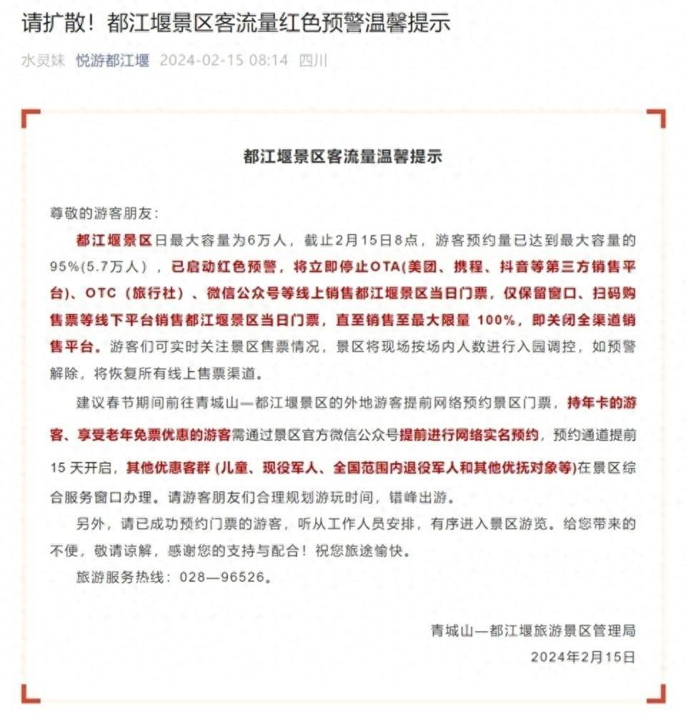 这些景区紧急发布公告限流,闭园_游客_都江堰_峨眉山