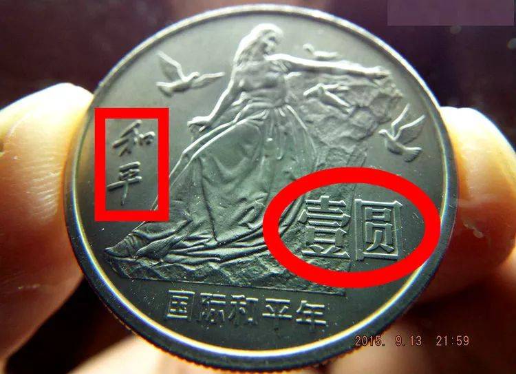 这枚1元硬币,全国一共有2700万枚,现在能值多少钱?