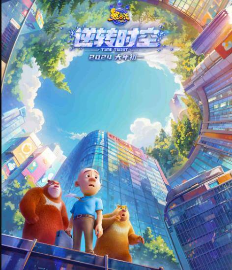 《熊出没·逆转时空》借儿童片之壳,探讨人生成功的是