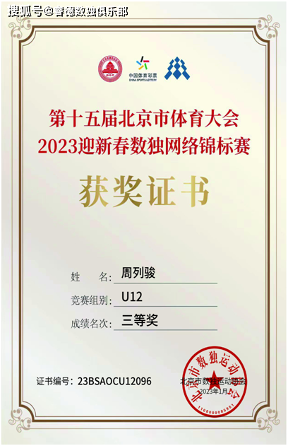 睿德数独新星-周列骏_黄中华_全国_获得了