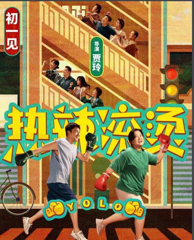 《热辣滚烫》:贾玲需要警惕的流量反噬_营销_减肥_影片