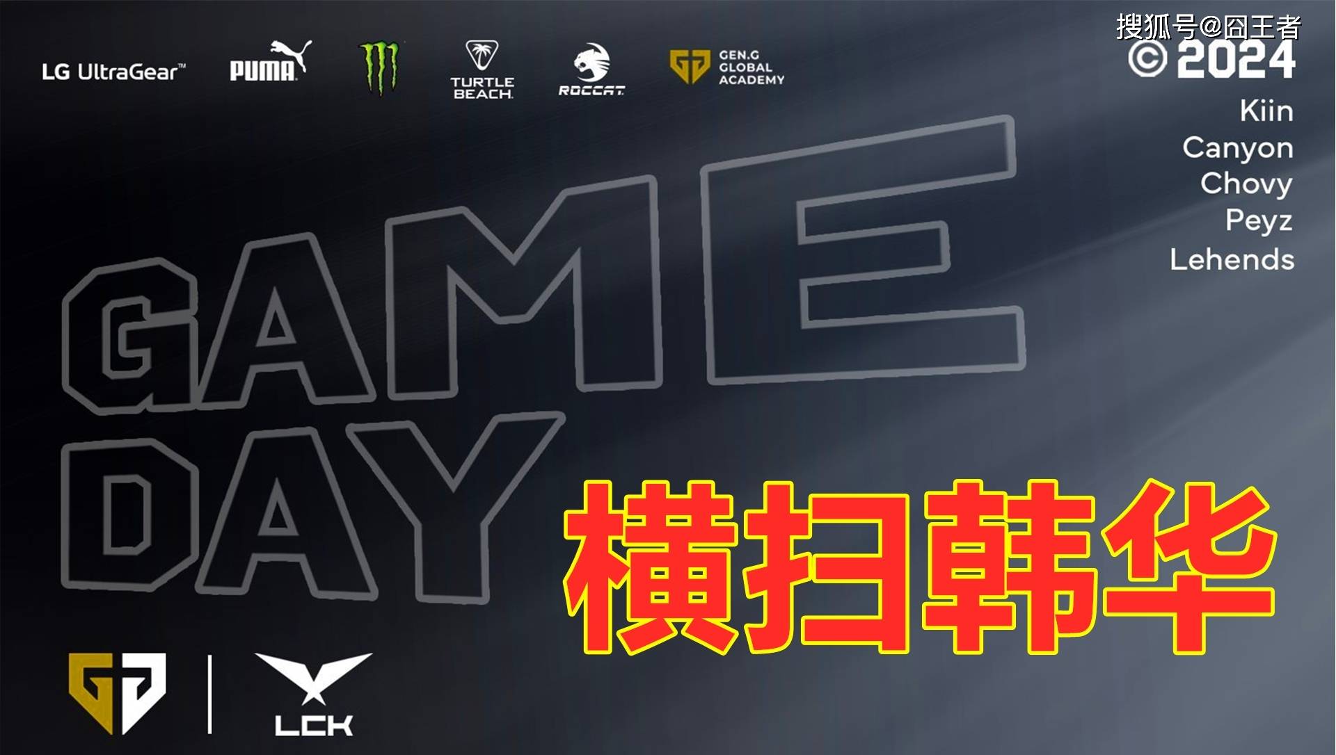 又被geng横扫,韩华花大钱办小事,今年的钱又白花了?