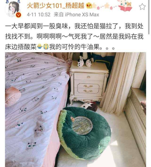 杨超越睡醒闻到满屋臭味,起初以为是宠物猫,其实是妈妈