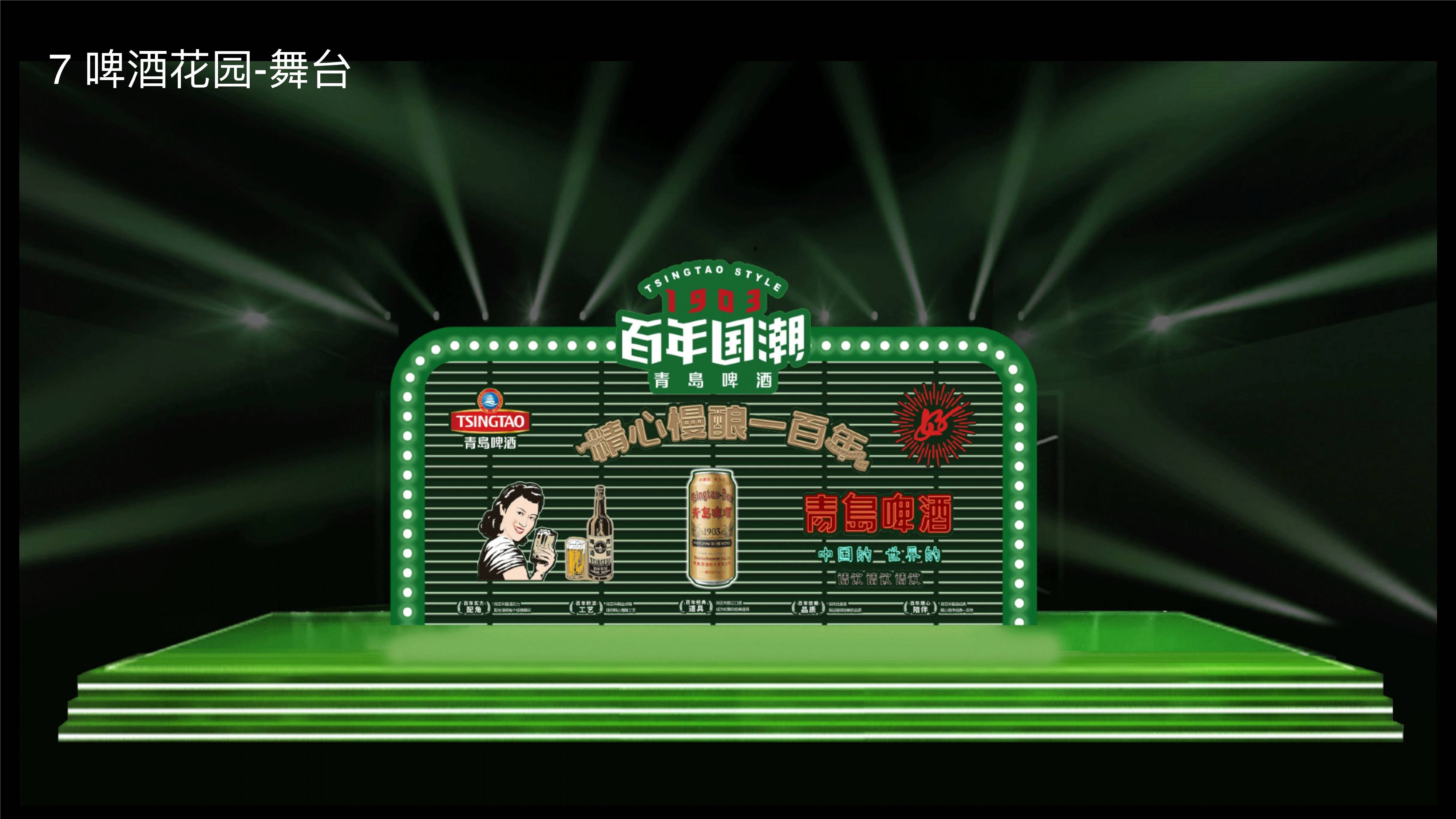 【营销星球】青岛啤酒百年国潮posm品牌视觉包装设计方案