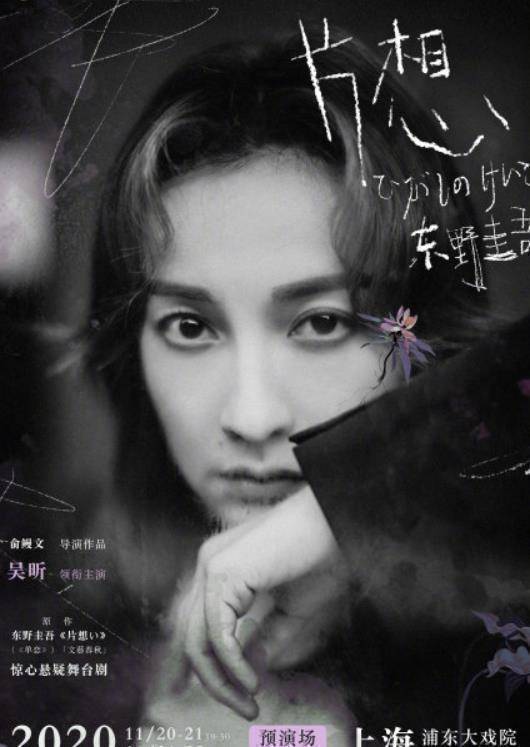 吴昕首演东野圭吾《片想》,一袭黑衣眼神带戏,和泡面妹判若两人_时候