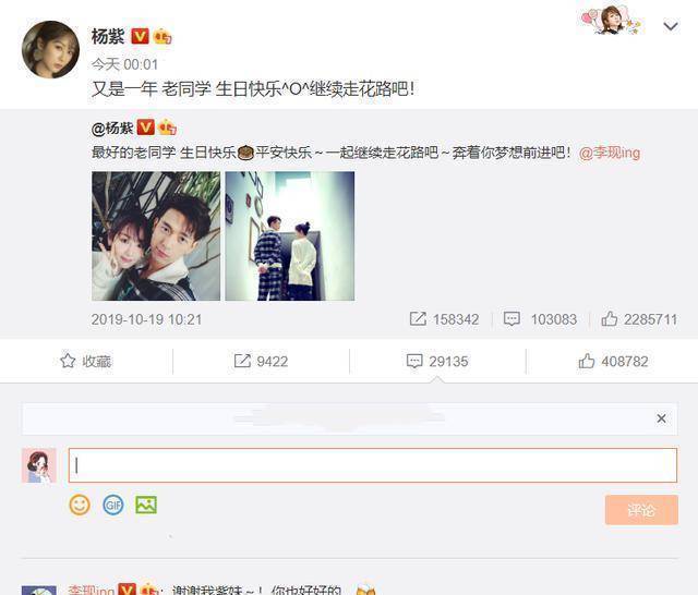李现29岁生日,杨紫踩点为李现送祝福,梦回曾经的"童颜夫妇"_电视剧