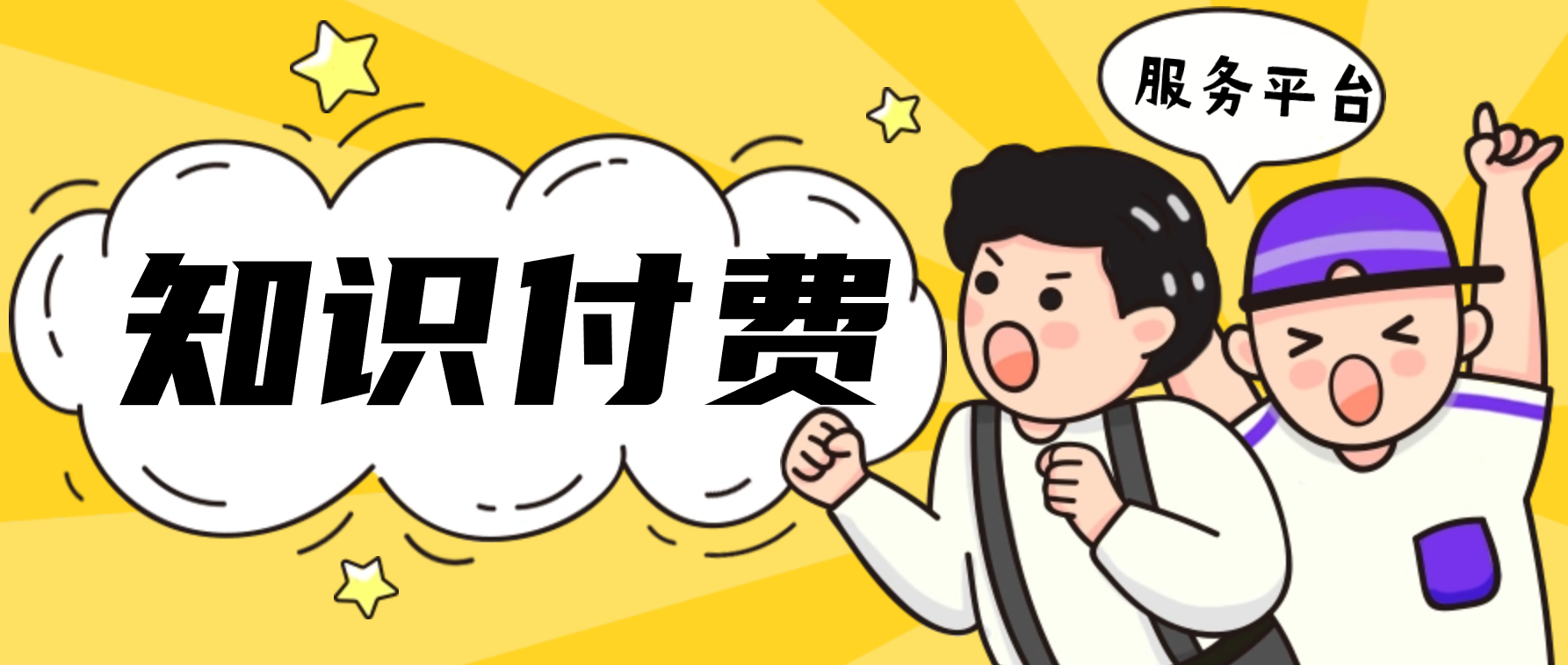 达人入驻知识付费领域指南:如何精准选择平台,实现价值最大化_功能