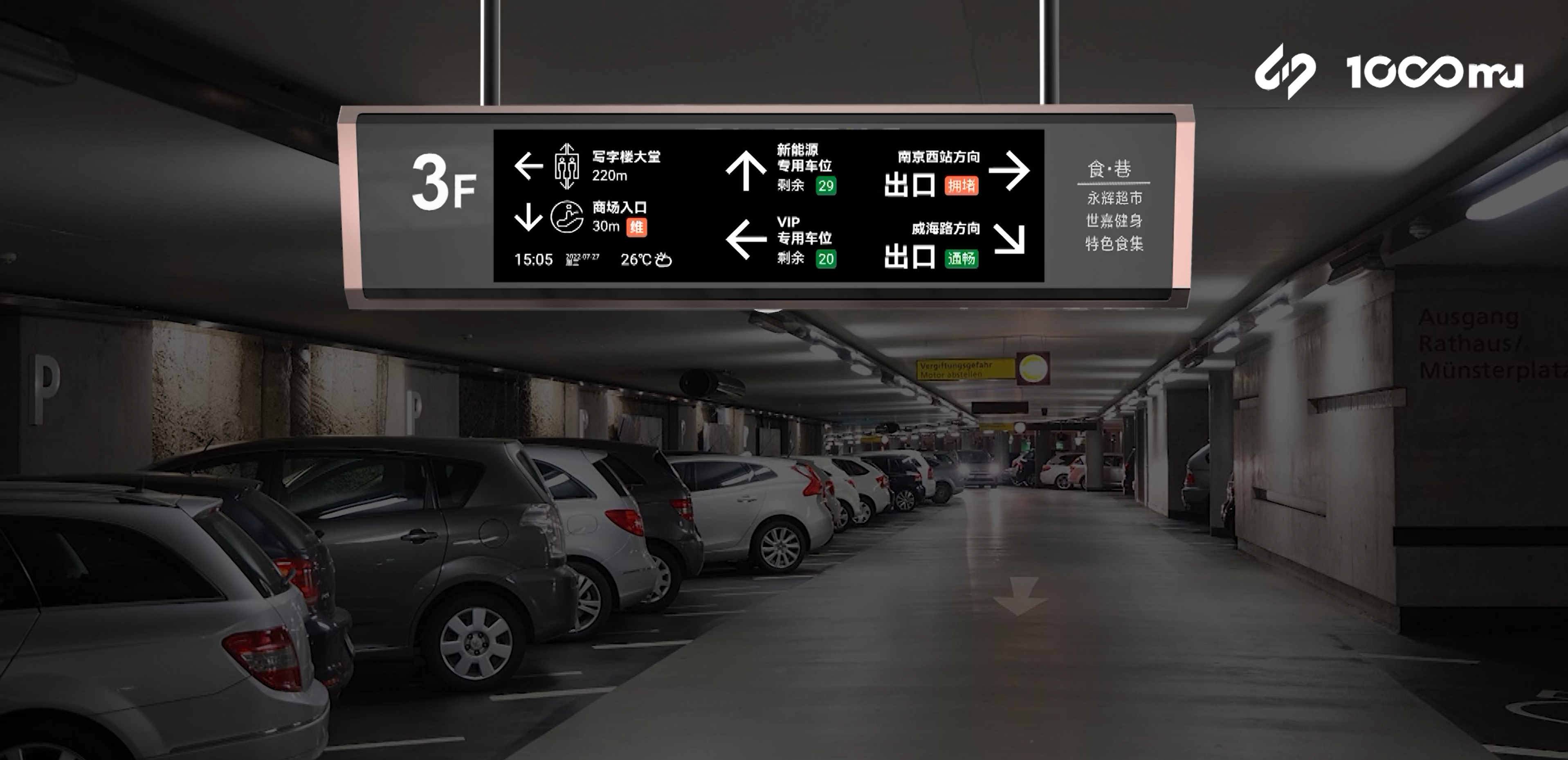 停车场智能导视系统设计,为商场提供智能化管理平台!_互动_区域_优势