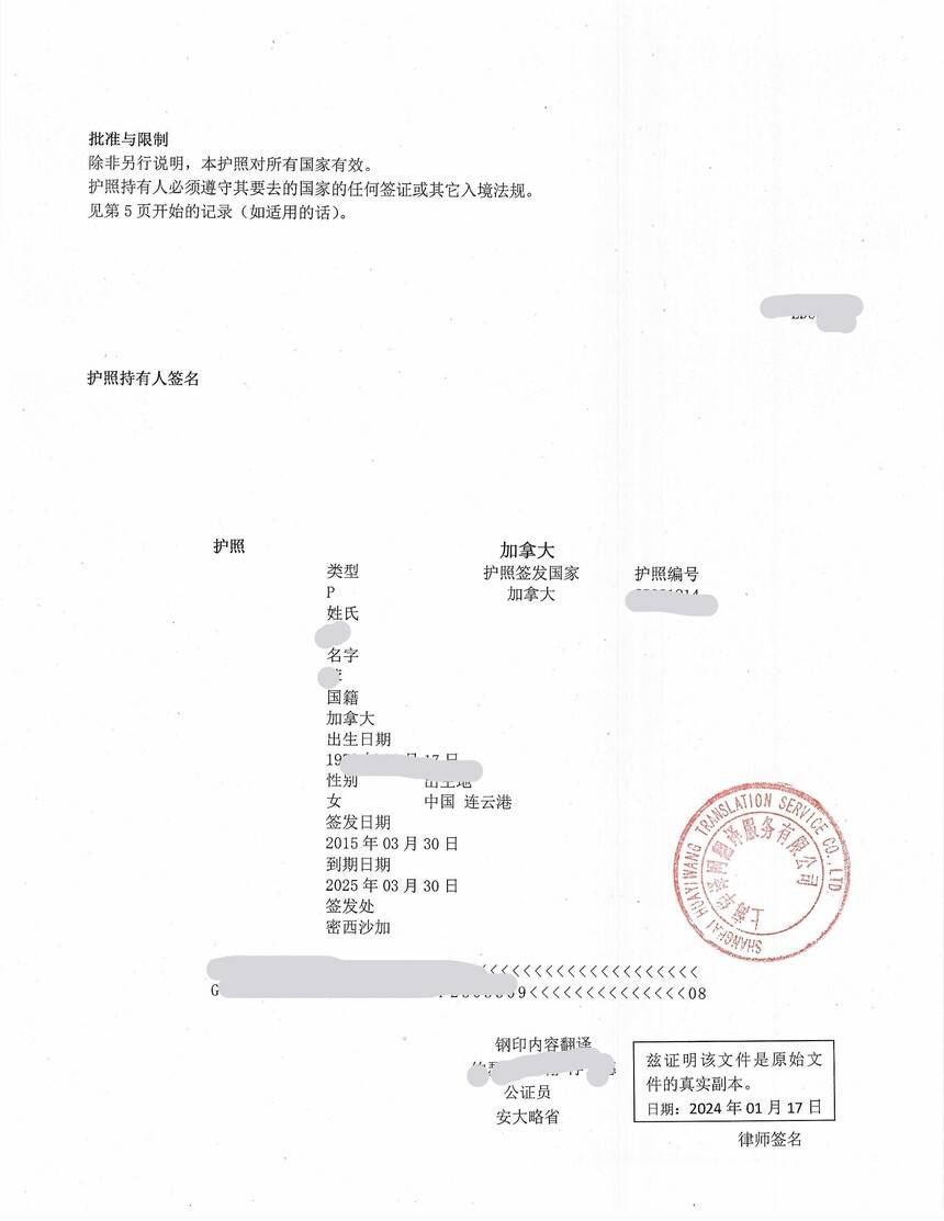 加拿大海牙认证apostille附加证明书中文翻译样稿 同一人声明_文件