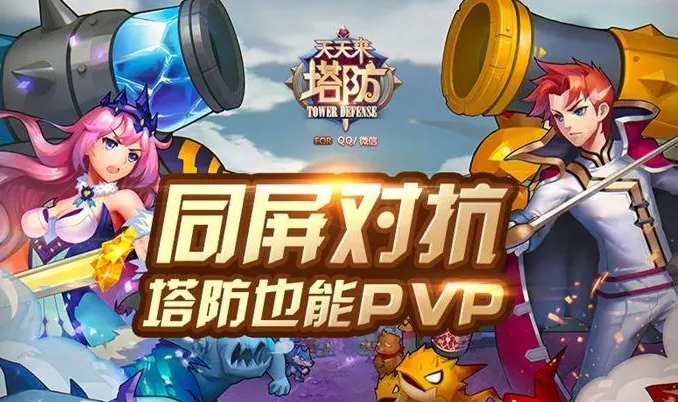 好玩的放置类塔防游戏推荐 放置类塔防游戏排行榜前五_玩家_敌人_进行