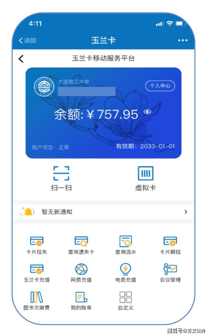 大连理工大学:基于微服务构建新型一卡通_应用_系统_建设
