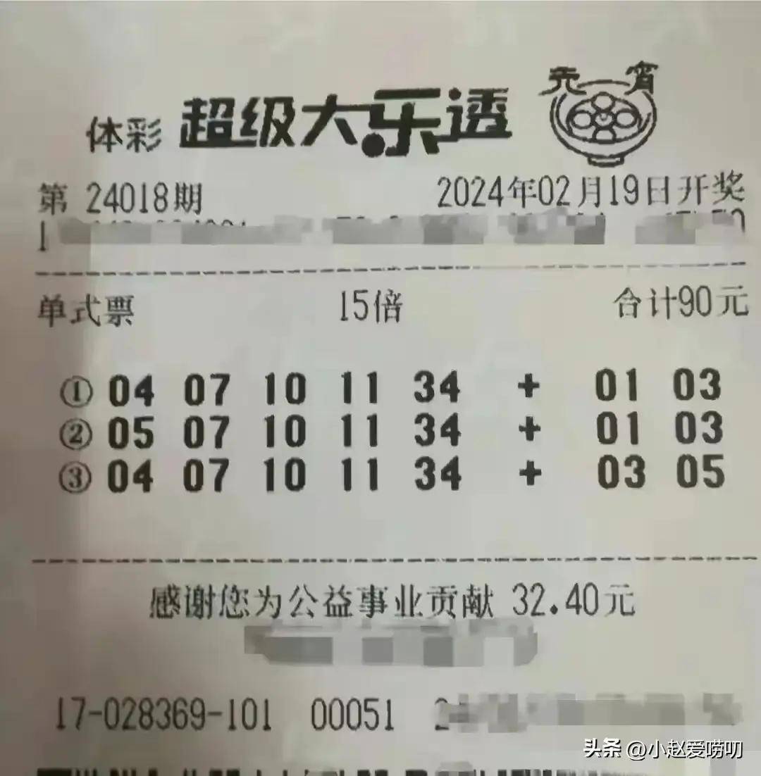 99倍冲击亿元大奖,大乐透018期晒票,十全十美的祝福送给你_成年_生活