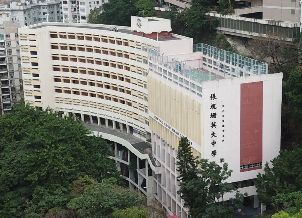 张祝珊英文中学香港列堤顿道2号学校地址免费学费中二至中四(2024/25