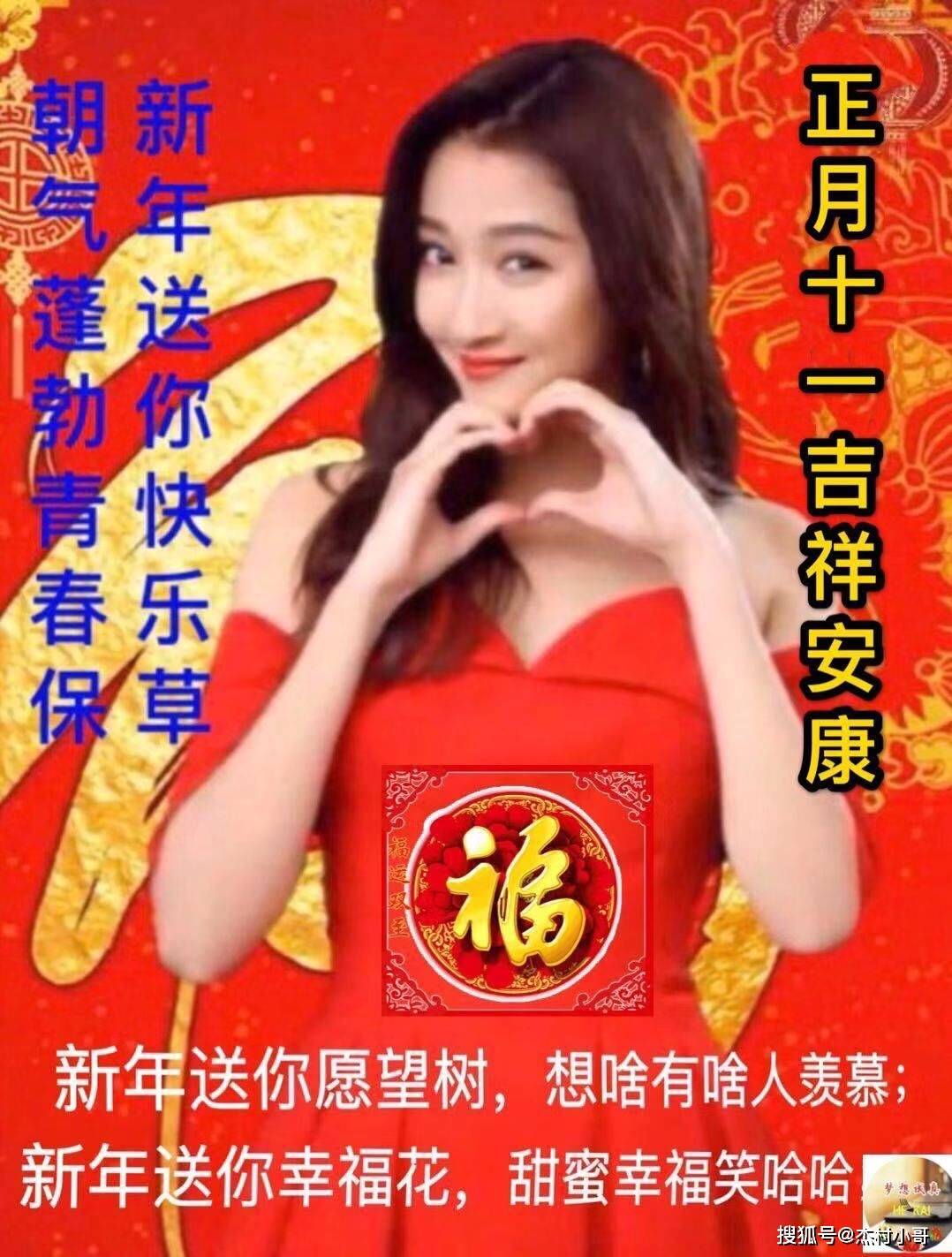 正月十一早上好美女图片