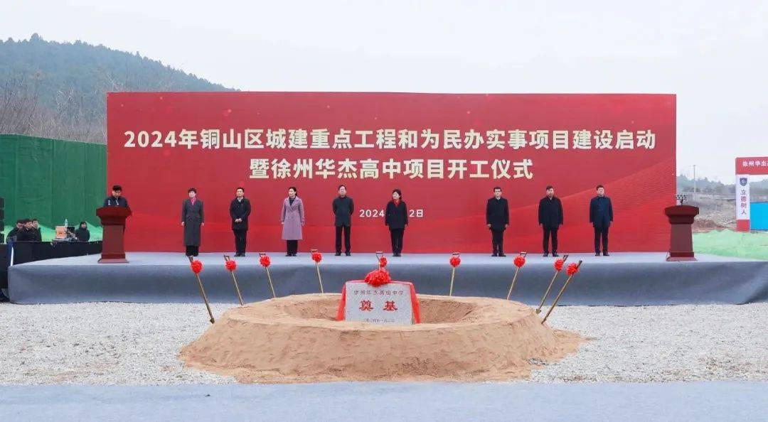 2024徐州教育大爆发!_建设_小学_规模