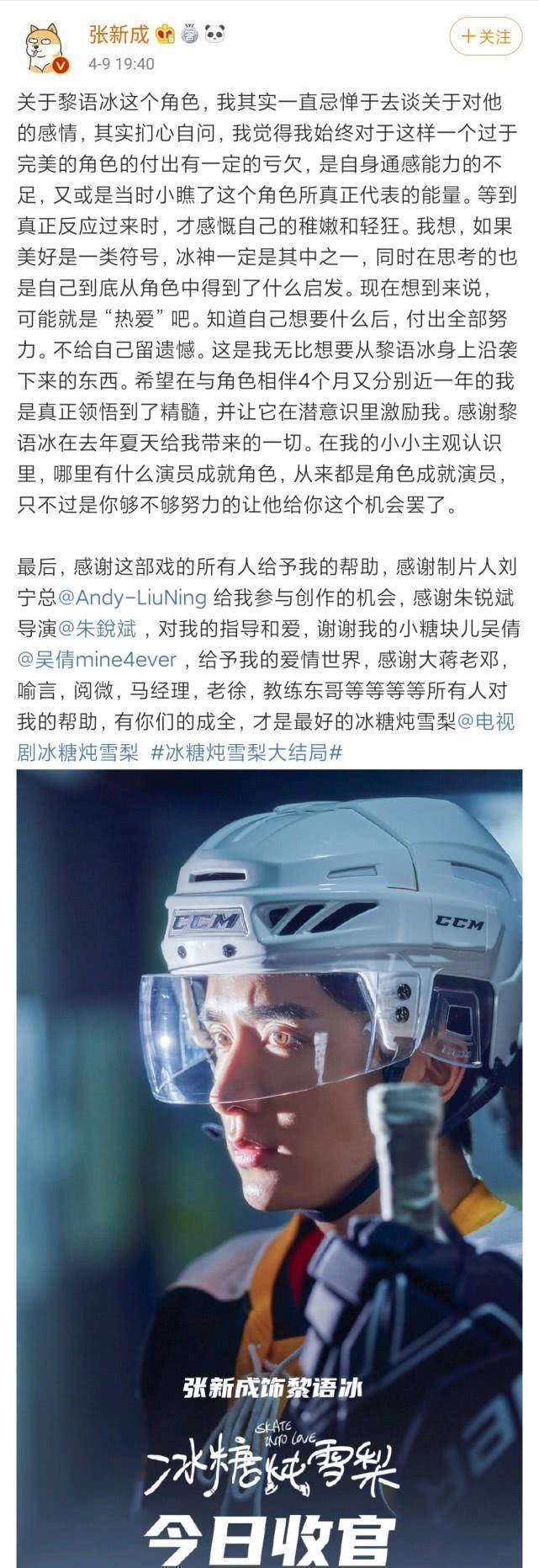 《冰糖炖雪梨》迎来甜蜜结局,张新成表白吴倩:感谢给予我的爱情世界