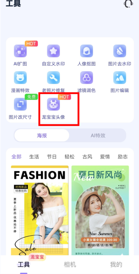 无论是自拍,风景照还是亲子照,都能通过添加龙宝宝头像让照片瞬间萌化