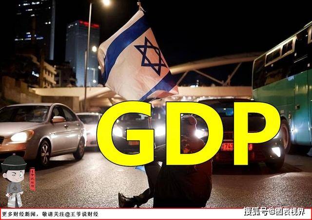 以色列经济受到重创!那么今年以色列经济又会如何呢?