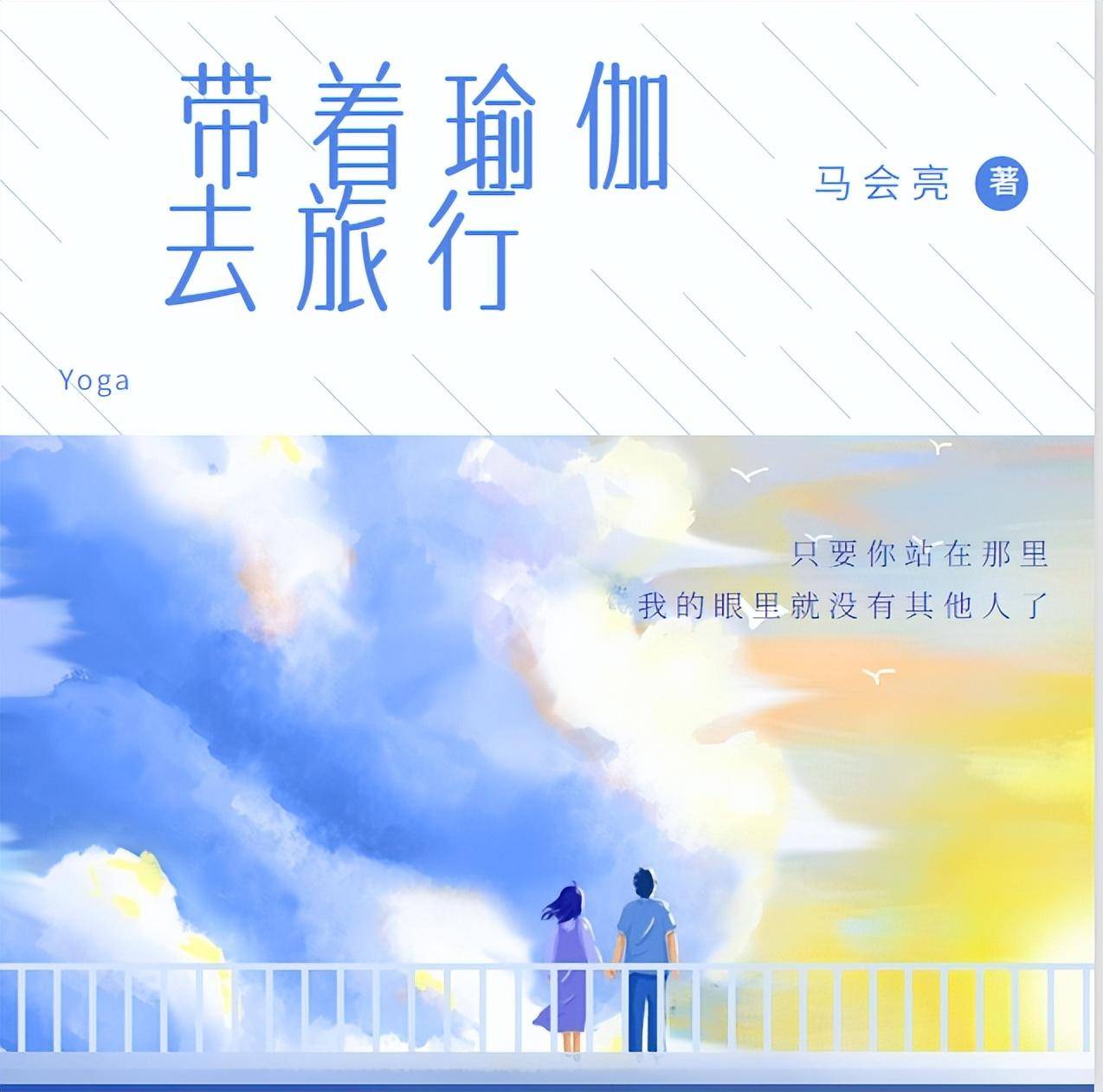 小说《带着瑜伽去旅行》第567-569章:联手筹备新闻