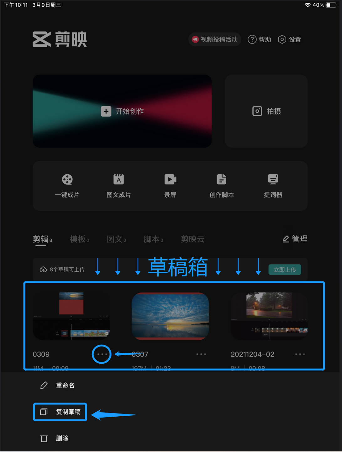 福建凯捷传媒丨轻松打造精彩视频:剪映中视频比例与背景设置详解