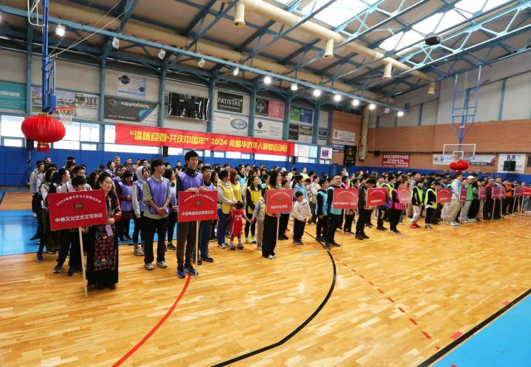 "温暖迎春·共庆中国年"2024希腊华侨华人新春运动会