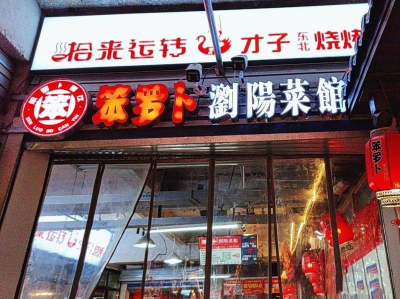 长沙这家浏阳菜，被大众吃成的网红爆款店，真的好吃吗？