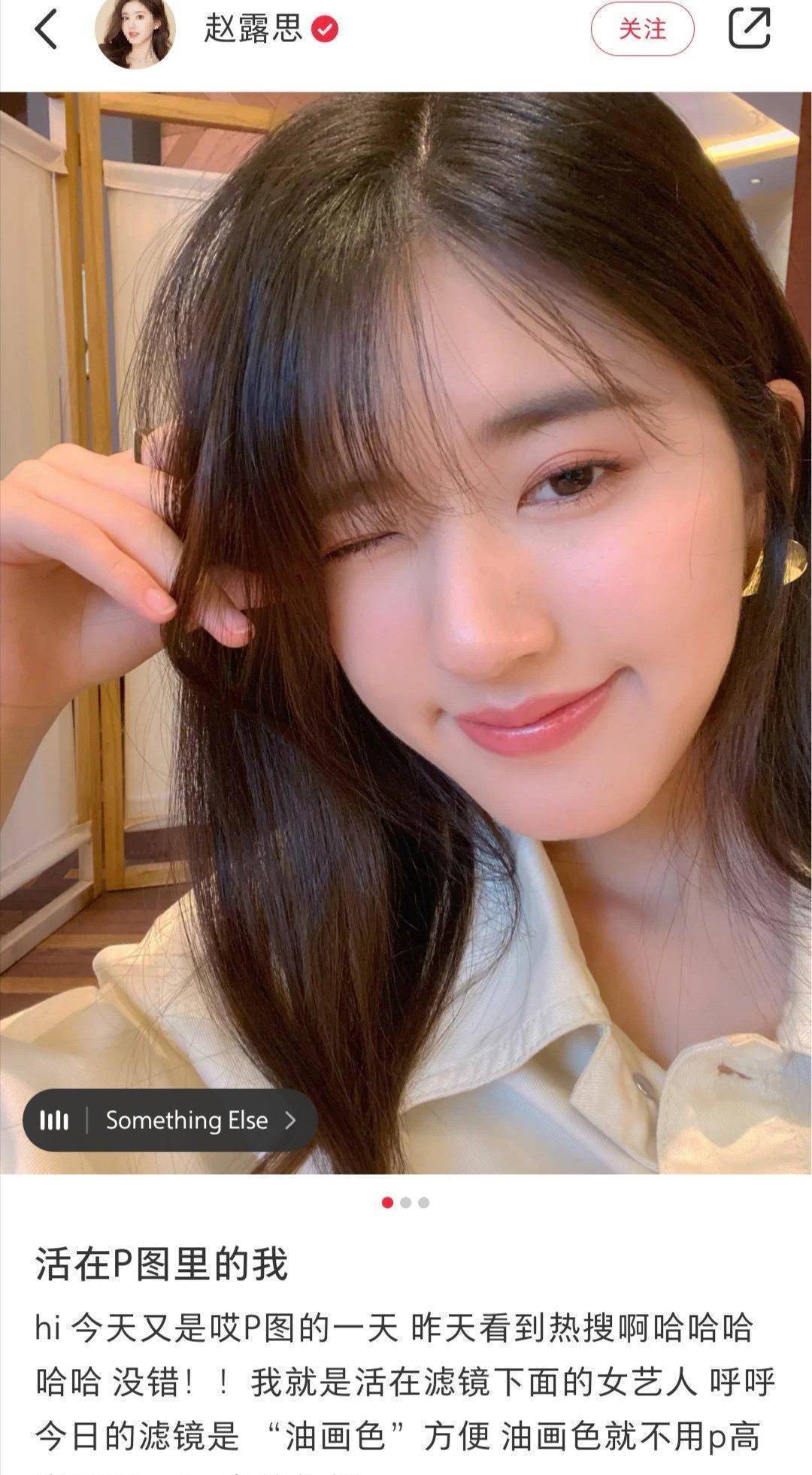 赵露思晒无滤镜自拍,七字霸气回应p图争议,不愧是赵丽颖2.