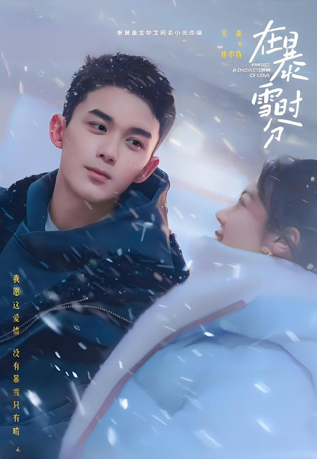 吴磊与赵今麦的荧幕初吻,网友热议:导演太敢玩了!_角色_观众_暴雪