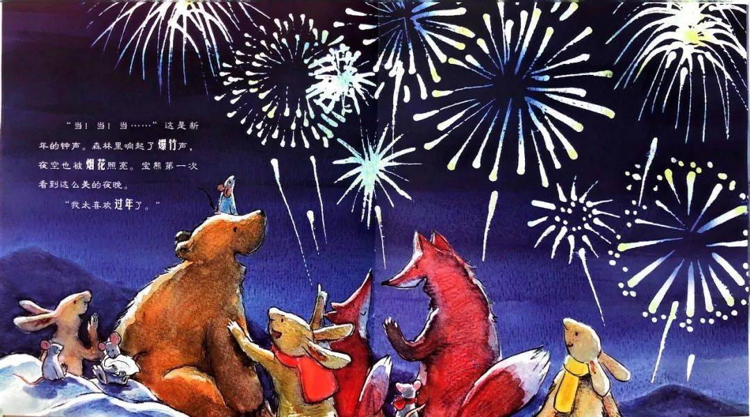 约会绘本,咿起美好——《好困好困的新年》_幼儿_宝熊_什么