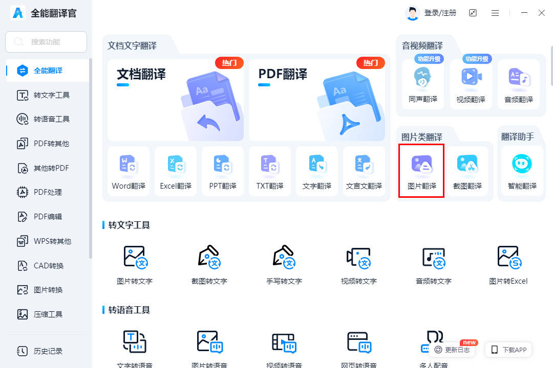 图片翻译器在线翻译日语方法有哪些?_识别_功能_文字