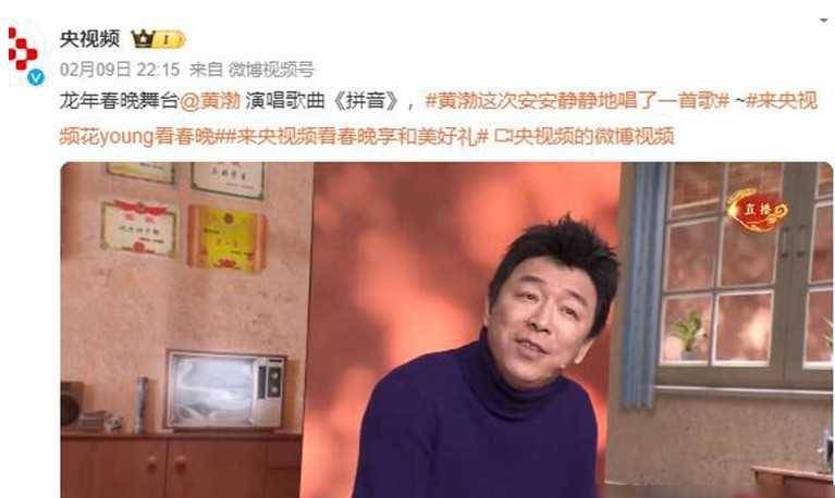 2024年春晚:一屋子专业歌手,愣是唱不过两个演戏的"演员"_观众_黄渤和