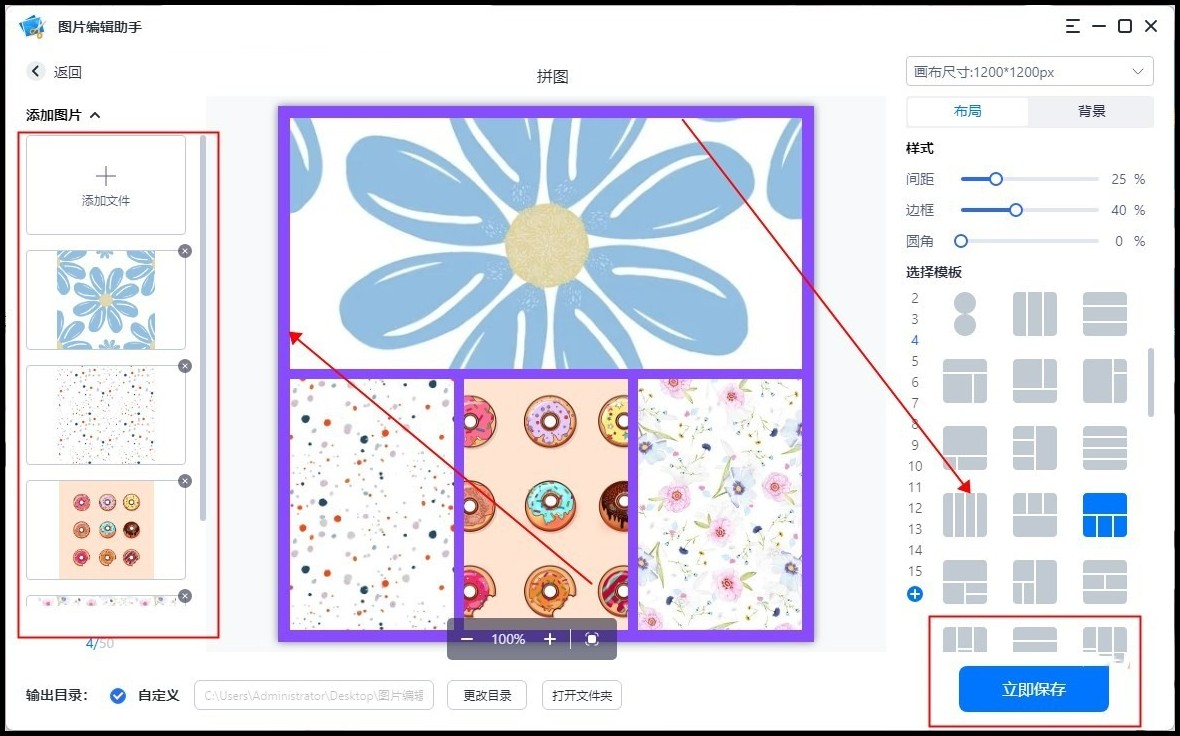 编辑完成后,点击"应用"按钮保存拼图,并可以选择导出格式和保存路径.