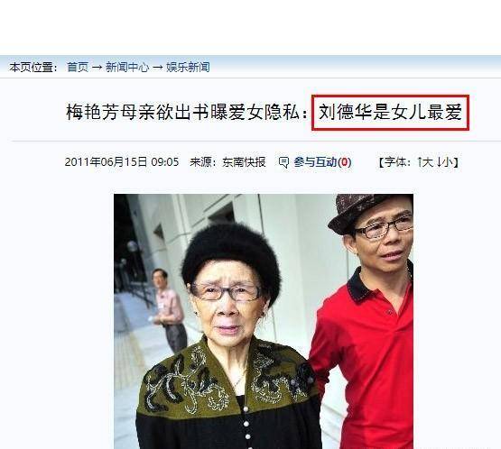 刘德华梅艳芳20年情全回顾:暗恋情人或好友?他们到底有多暧昧?