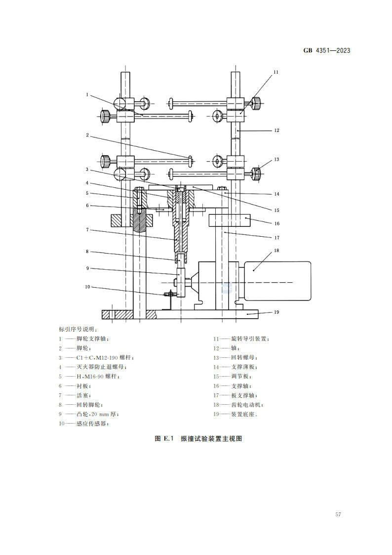 【pdf】gb 4351-2023 手提式灭火器