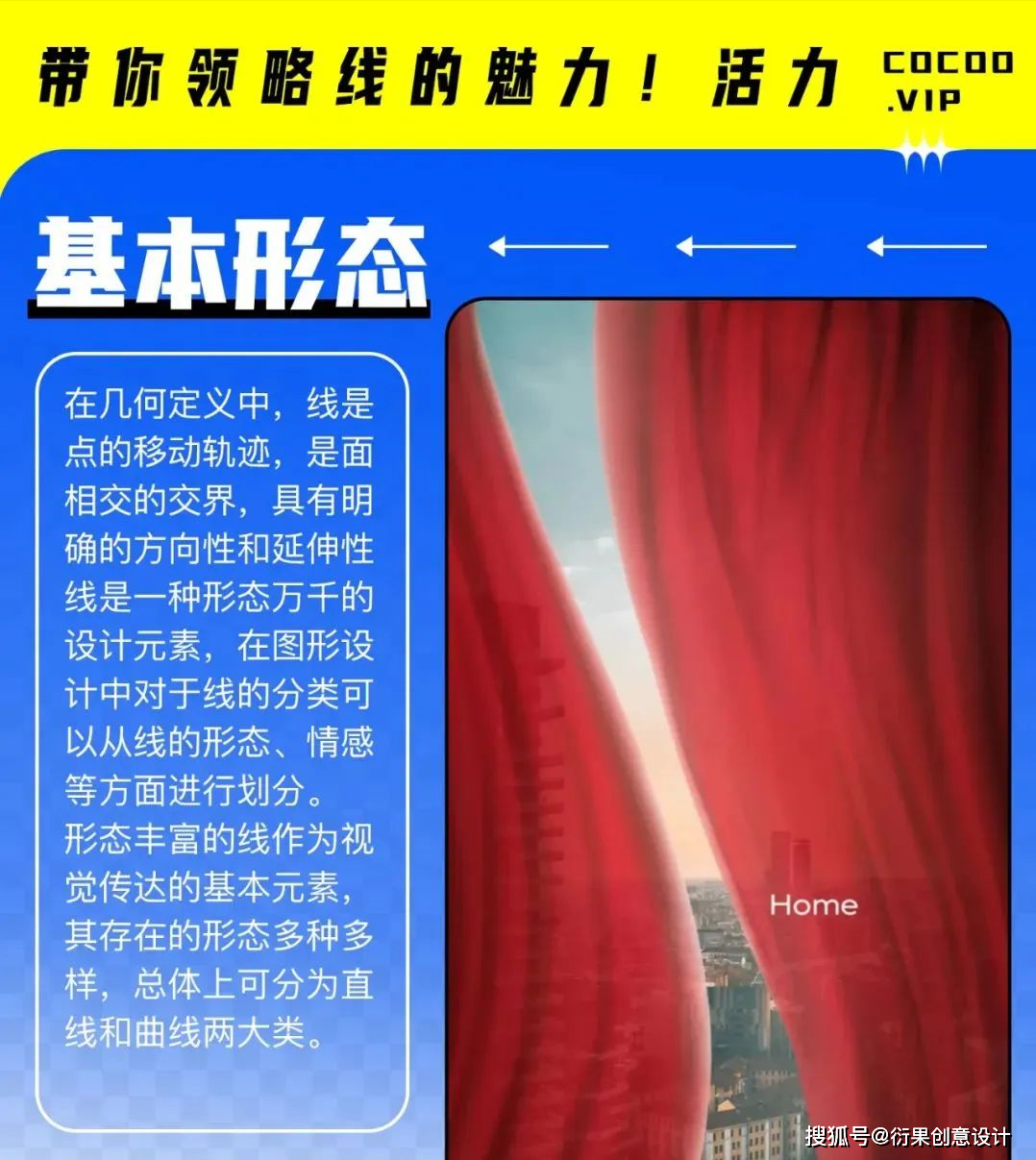 广告设计】线条的力量！你永远可相信！_搜狐网