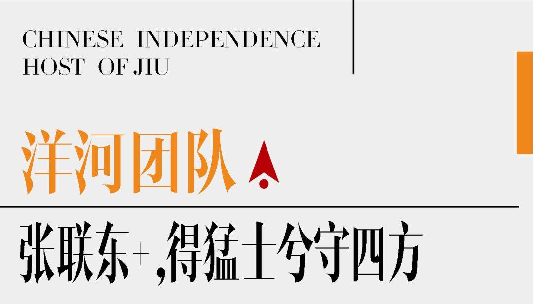 最值价的运营天团"飞虎队" | 知酒年度虎头榜(大结局)_全兴_联东_发展