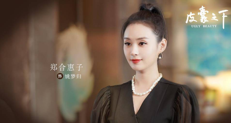 郑合惠子《皮囊之下》官宣,演员阵容堪称豪华,光看剧照追了_演技_剧中