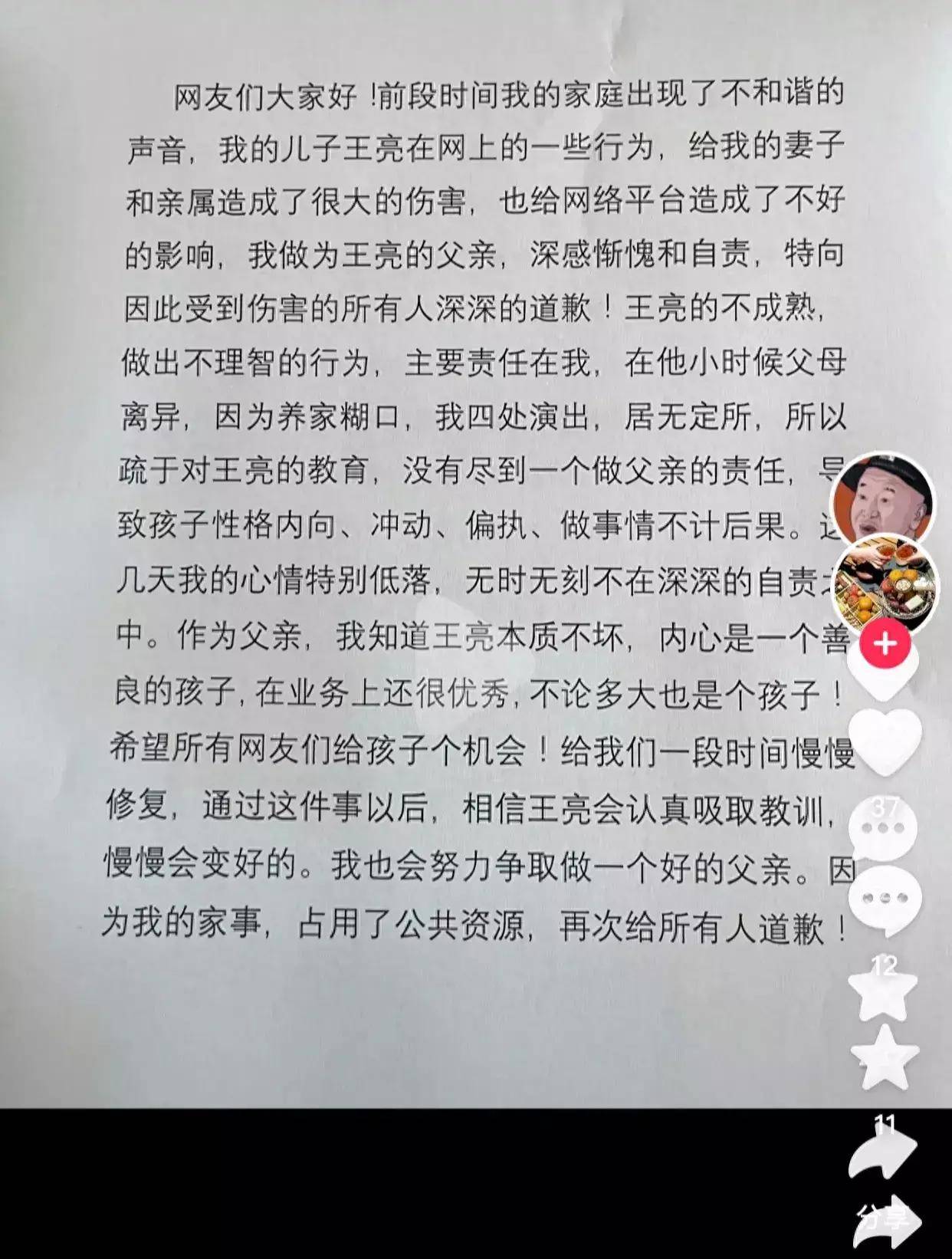 刘能道歉信曝光,王亮老爸录音曝料,儿媳妇揭秘真实彩