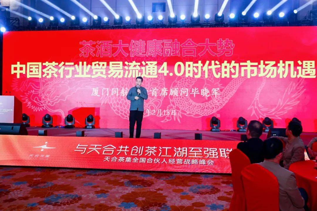 天合茶集打造"茶,酒,大健康融合"新模式_先生_品牌_行业