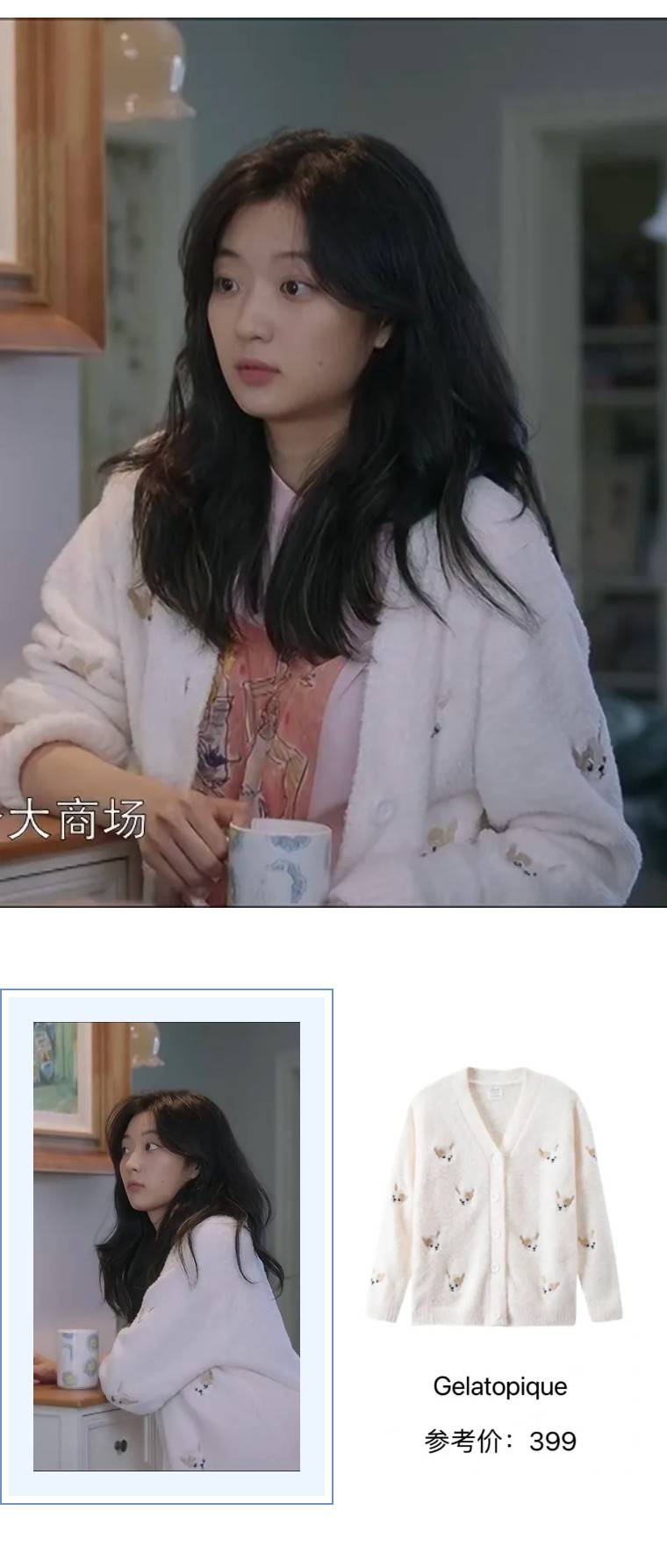 gelatopique是这几年超火的日本家居服品牌,陶姝娜选择了一件柴犬印花