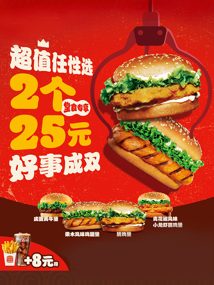 【汉堡王】新品!25元2个堡_门店_淄博_价格