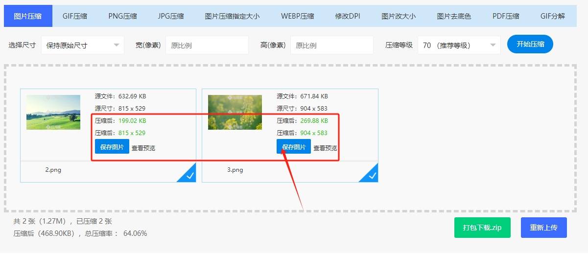 压缩图片文件大小的几种方法_步骤_软件_进行